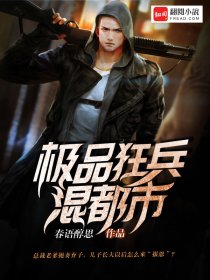 国产精品真实灌醉女在线播放:都市之最强狂兵最新章,都市之最强狂兵，国产精品中的真实与热情在线播放新篇章